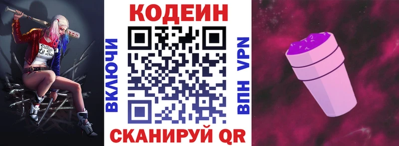 Кодеиновый сироп Lean Purple Drank  blacksprut зеркало  Белинский 